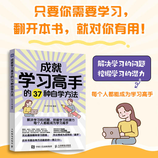 成*学习高手的37种自学方法 学习方法大全书学习高手费曼学习法西蒙学习法番茄学习法康奈尔笔记法学习策略时间管理 商品图0