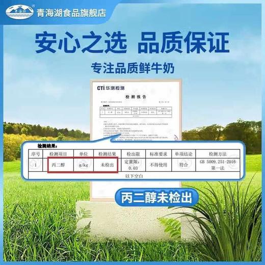 青海湖纯牛奶200ml*10/件 商品图4