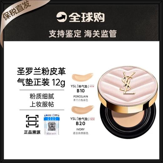 【保税直发】YSL圣罗兰粉皮革气垫正装12g  A-3317 商品图9