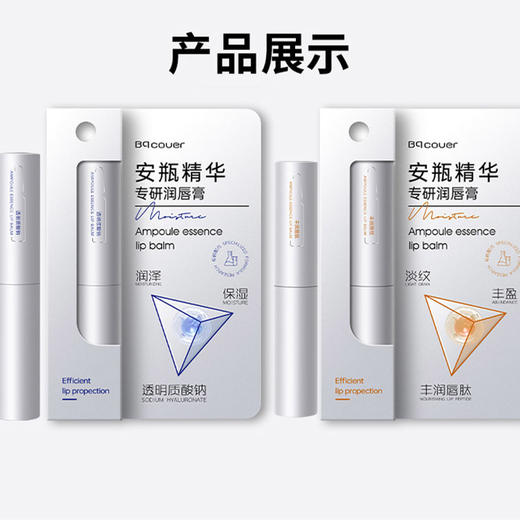 纪念日百货安瓶精华专研润唇膏159448915 商品图4