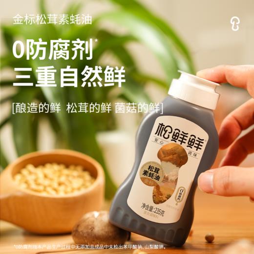 【松茸素蚝油】235g零脂零卡糖家用凉拌蘸酱炒菜调味品 商品图0