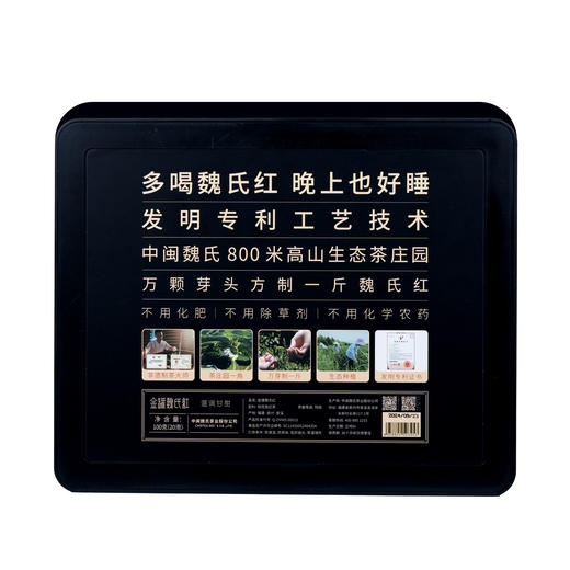 魏氏茶 金罐·魏氏红 铁观音红茶 100g/盒 商品图8