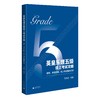 预售  英皇乐理五级线上考试攻略：教程、单项训练、线上考试模拟试卷  广西师范大学出版社 商品缩略图0