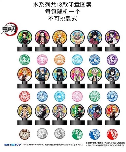 百元店 ENSKY 鬼灭之刃 印章 第二弹 全18种 谷子 商品图0
