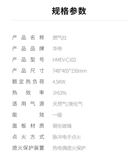 华帝 燃气灶具4.5kw C102一级能效 商品图1