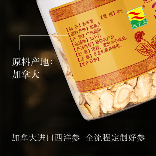 康富来 西洋参片 40克 瓶 商品图3