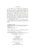 压电电子学与压电光电子学(精)/纳米科学与技术 商品缩略图2