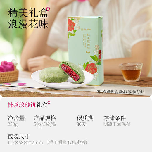 嘉华鲜花饼  抹茶玫瑰鲜花饼5枚装礼盒250g 商品图1