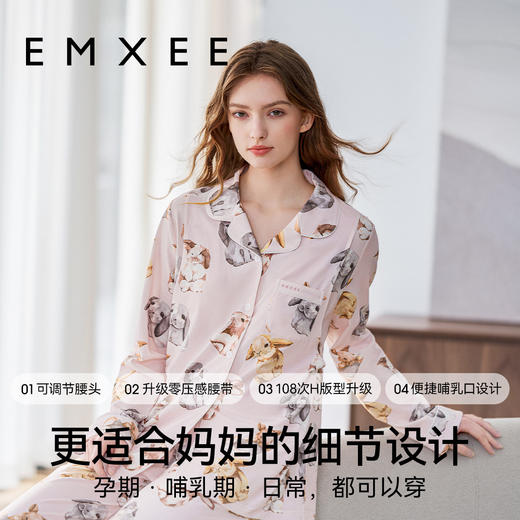 【家居服专场】EMXEE嫚熙印花哺乳家居服两件套 商品图5