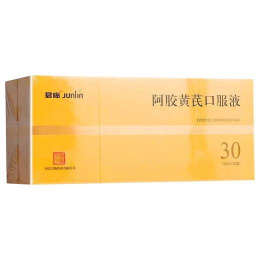 阿胶黄芪口服液【10ml*30支】河北君临 商品图1