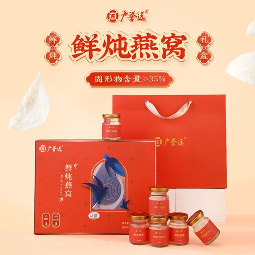 广誉远鲜炖燕窝 420克（70克*6瓶） 配料只含燕窝与水 送礼赠礼 健康滋补 0脂肪0防腐0庶糖 商品图1