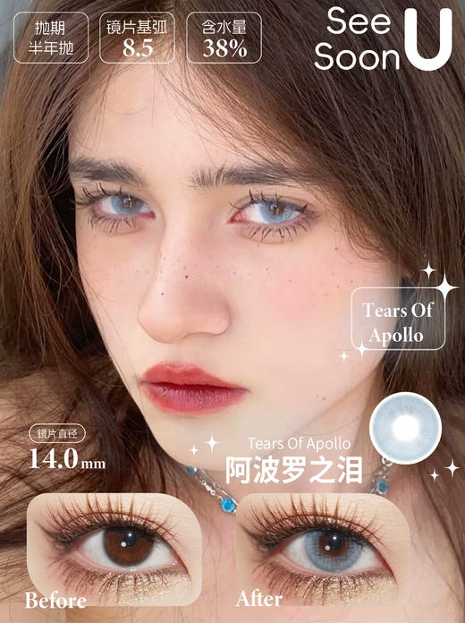 39任选两幅（半年抛清仓特价）see u soon阿波罗之泪/丘比特之殇/月白泪光/碧落蓝星/织梦/簪星/半年抛款式 商品图6