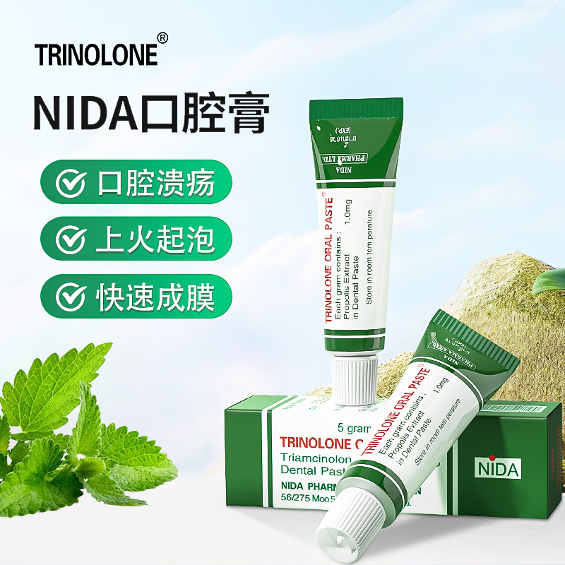 TRINOLONE戴挪伦泰国NIDA口腔膏5g/支 溃疡上火起泡口腔护理抑菌膏