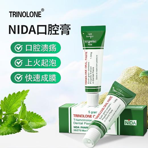 TRINOLONE戴挪伦泰国NIDA口腔膏5g/支 溃疡上火起泡口腔护理抑菌膏 商品图0