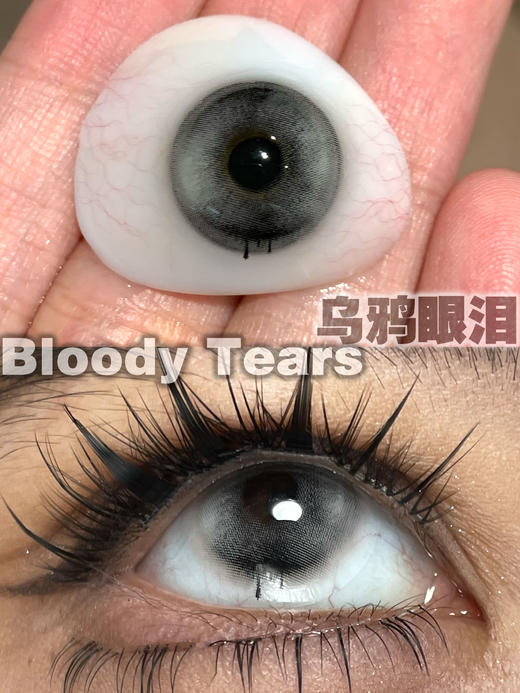 NinaMond日抛--Bloody Tears血泪系列Black 乌鸦眼泪（2片/盒日抛） 商品图0