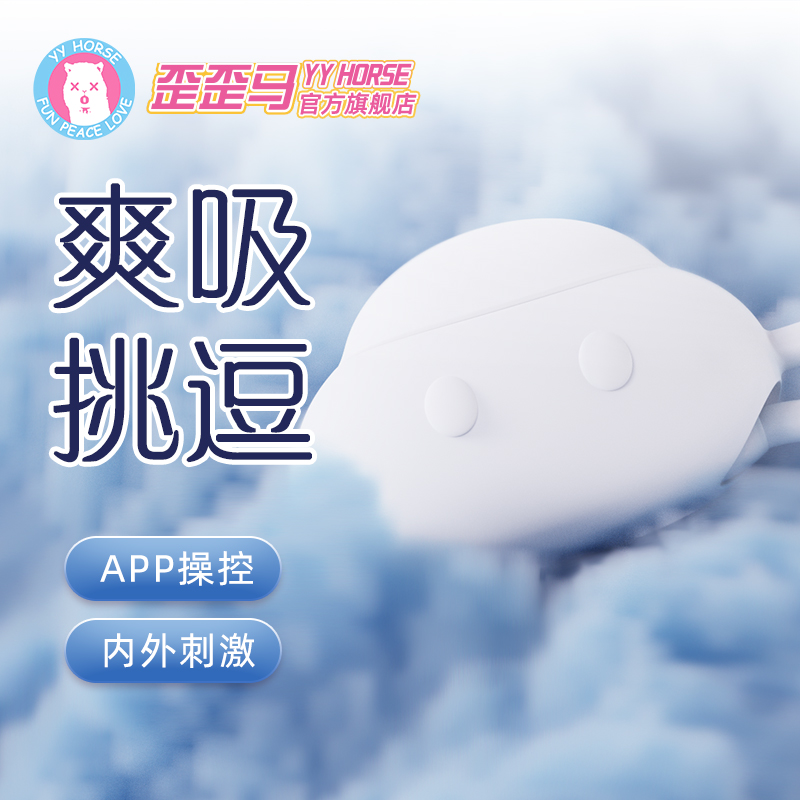 【绵悠悠】歪歪马远程遥控app恒温吮吸震动入体震动棒
