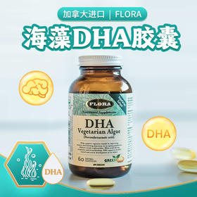 【FLORA】加拿大富兰 海藻DHA胶囊60粒/瓶