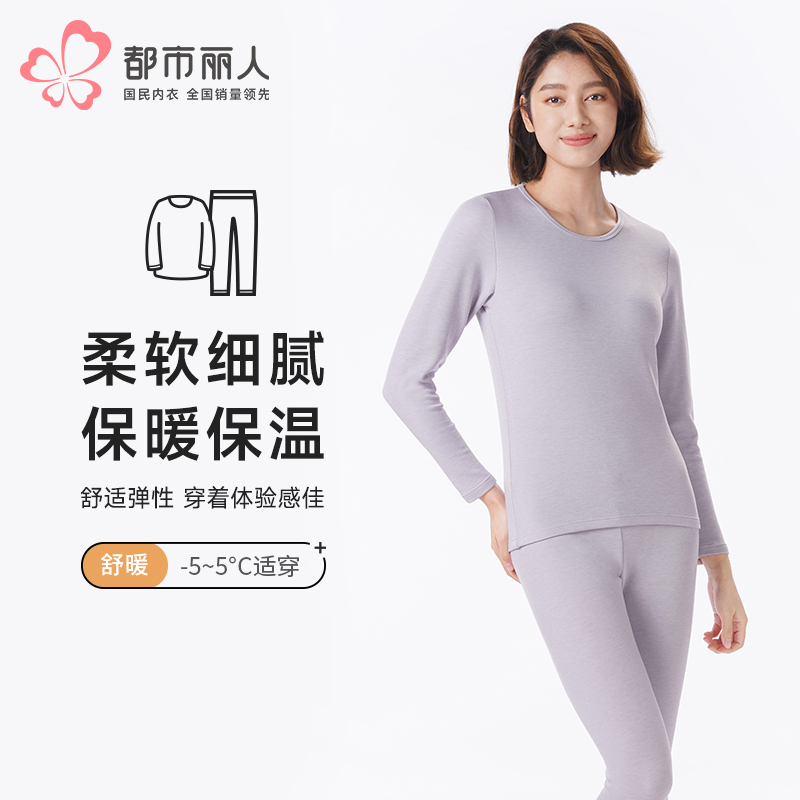 都市丽人保暖衣舒暖套装天丝德绒膨体绒中厚女士保暖衣天丝套装LWT9A1