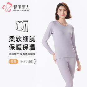 都市丽人保暖衣舒暖套装天丝德绒膨体绒中厚女士保暖衣天丝套装LWT9A1