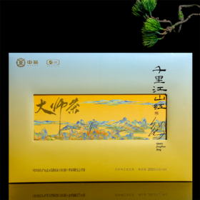 【自营】2024年中茶· 大师茶千里江山红 5克*40泡/盒（配礼盒礼袋）