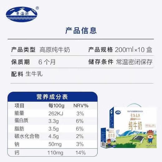 青海湖纯牛奶200ml*10/件 商品图3