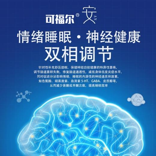 【可福尔】安益生菌 商品图2