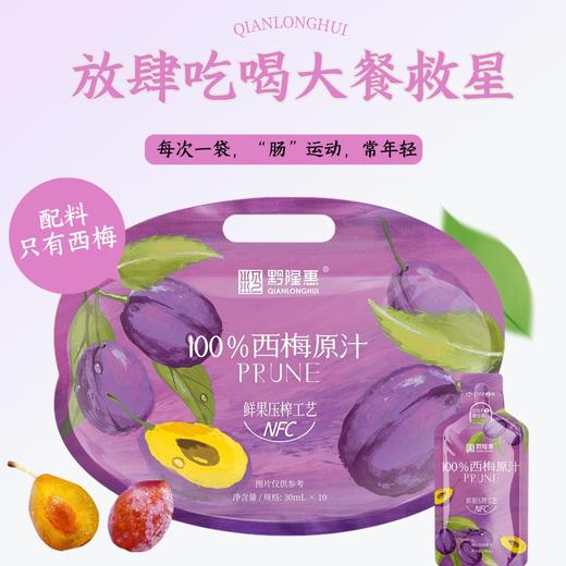 黔隆惠NFC西梅原汁 商品图0