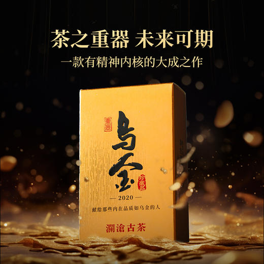 澜沧古茶2020年第4代乌金云南名山古树纯料普洱茶熟茶砖茶l礼盒装500g(125g*4) 商品图1