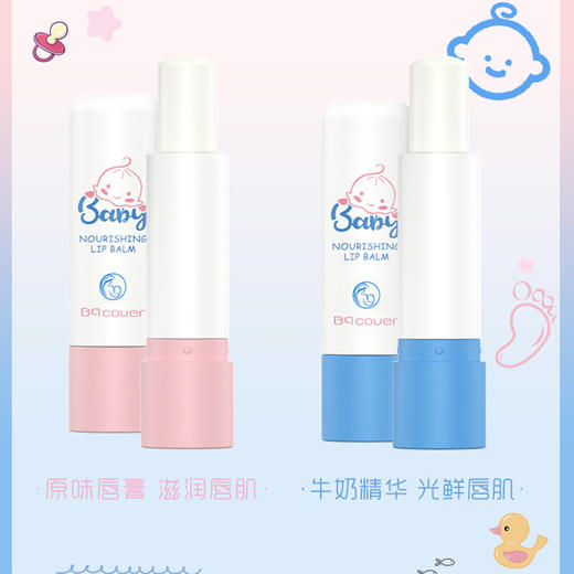 纪念日百货婴幼儿滋养护唇膏159448907 商品图0
