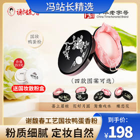 谢馥春工艺国妆鸭蛋香粉 40g 无需卸妆 吸油不吸水 粉质轻盈细腻轻薄 修饰肤色