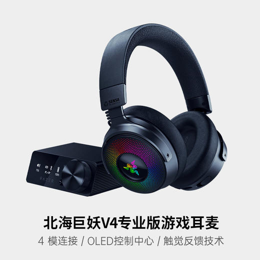 【官翻件】Razer雷蛇北海巨妖V4专业版无线耳机 商品图4