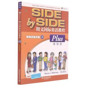 朗文国际英语教程(增强版教师资源手册4)