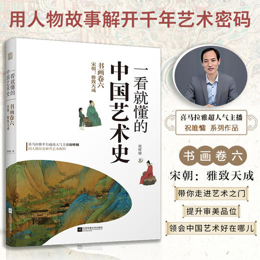 【出版社正版】一看就懂的中国艺术史 四、五、六【不支持储值与微信合并支付】 商品图7