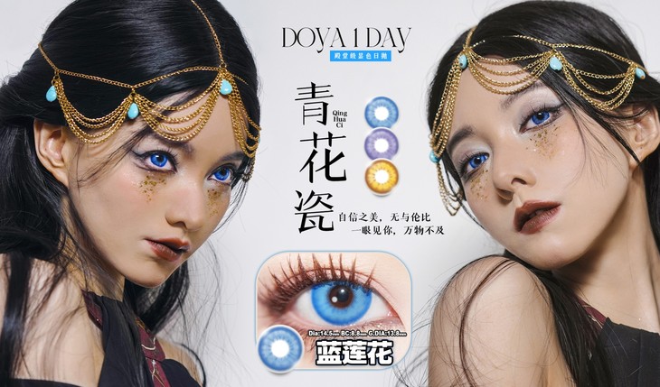 DOYA青花瓷系列14.5mm COS日抛美瞳 蓝莲花丨黄芭蕉丨紫海芋 10片/盒 - VVCON美瞳网