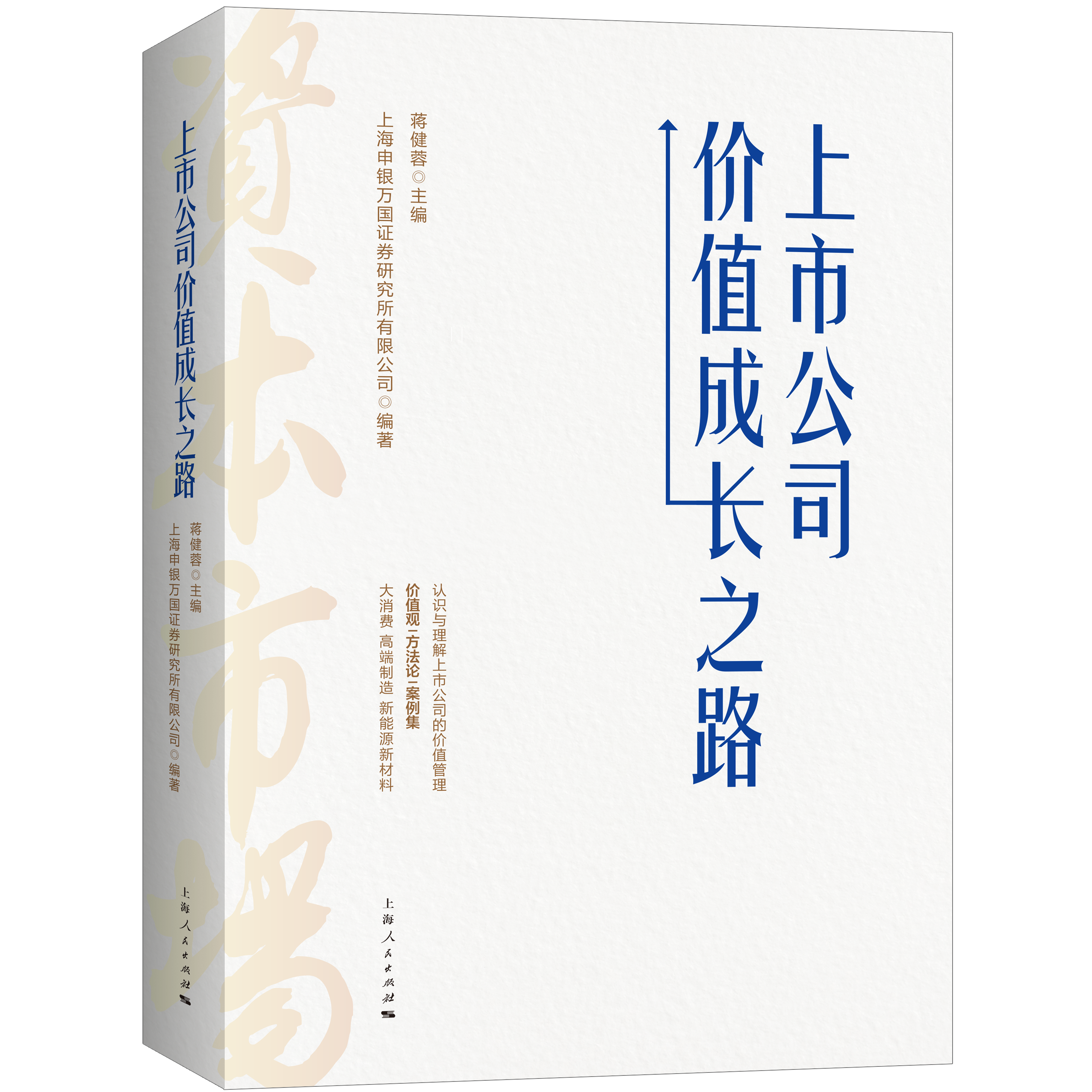 上市公司价值成长之路