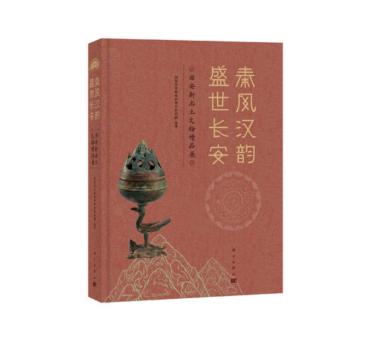 秦风汉韵 盛世长安：西安新出土文物精品展 商品图0