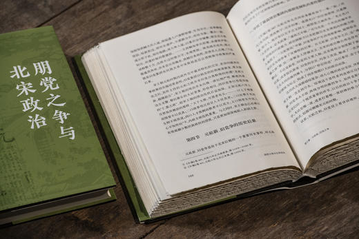 【限量题词本】大学问· 朋党之争与北宋政治  罗家祥 / 著 商品图2