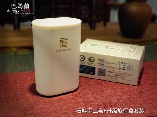 【三年珍藏极品石斛手工皂/升级旅行皂盒包装】 巴马天然原材 纯手工冷制皂 无化学添加 温和易吸收 商品图2