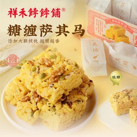 [实付款满40送一份]萨其玛2枚装（不要单拍！！！）