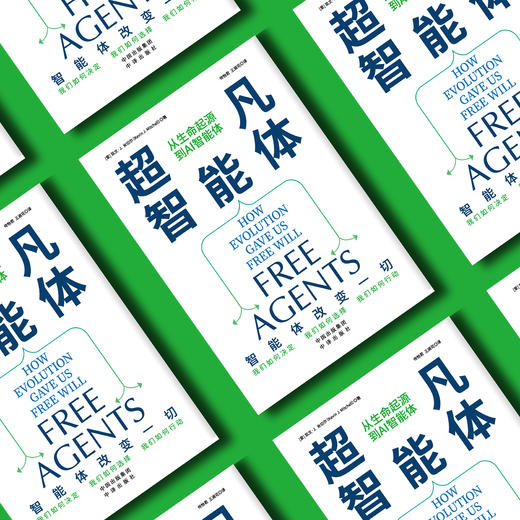 超凡智能体：从生命起源到AI智能体 商品图1