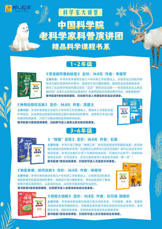 【套装】科学家大讲堂.恐龙脚印 神奇动物 嫦娥征程 地震来袭  微观大侦探北京少年儿童出版社 商品图0