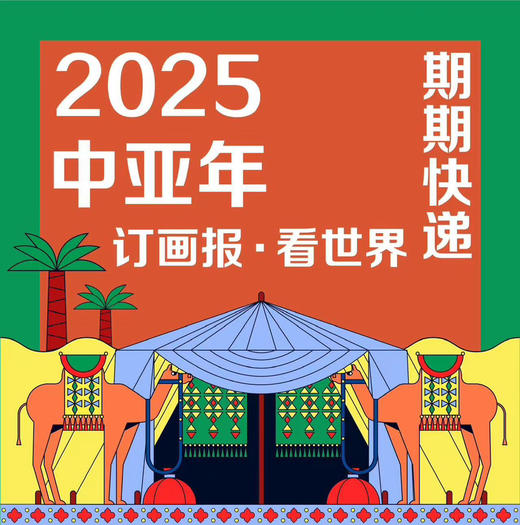【全年订阅·期期快递】2025年《世界知识画报》（2025年1月-12月，每月1期） 商品图0