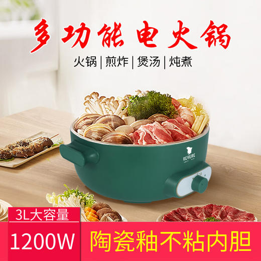 【小家电】REVERE家用多功能电火锅RES-HG1200/YK墨绿色 4L HF 商品图0
