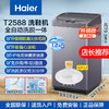 海尔（Haier）洗鞋机全自动刷鞋机可脱水家用智能洗脱一体多功能懒人洗鞋神器迷你免拆鞋带 【新上款 电离除菌 磨尖丝球刷】 商品缩略图0
