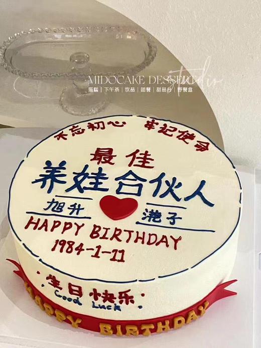 送老公/老婆的蛋糕 商品图0