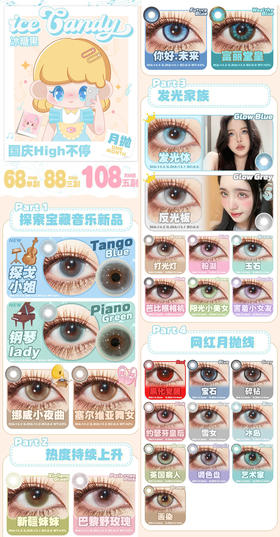 ice Candy冰糖果 月抛 美瞳 活动合集【巴黎野玫瑰/新疆妹妹/芭比照相机/害羞小女友/阳光小美女/粉湖/玉石/调色盘/艺术家/画染/黑化觉醒/发光体/打光灯/反光板/英国病人】无售后不送盒子