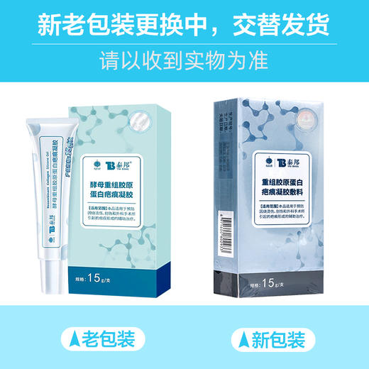 泰邦,重组胶原蛋白疤痕凝胶敷料【15g/支】青海创铭 商品图5