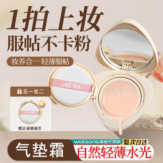 AEMK气垫霜 商品图0