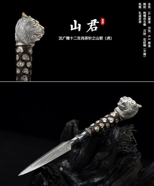 十二生肖茶针 茶刀剑 花纹钢手工茶刀 沈广隆宝剑手工锻制 未开刃 商品图3