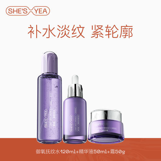 SHESYEA/奢思雅 御氧抚纹水精华面霜 商品图1